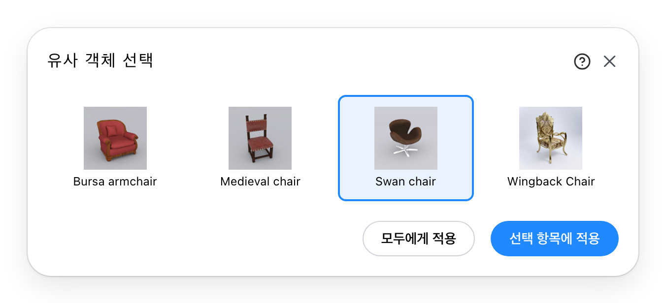 유사 객체 선택 대화상자, 대안 하나를 고른 상태