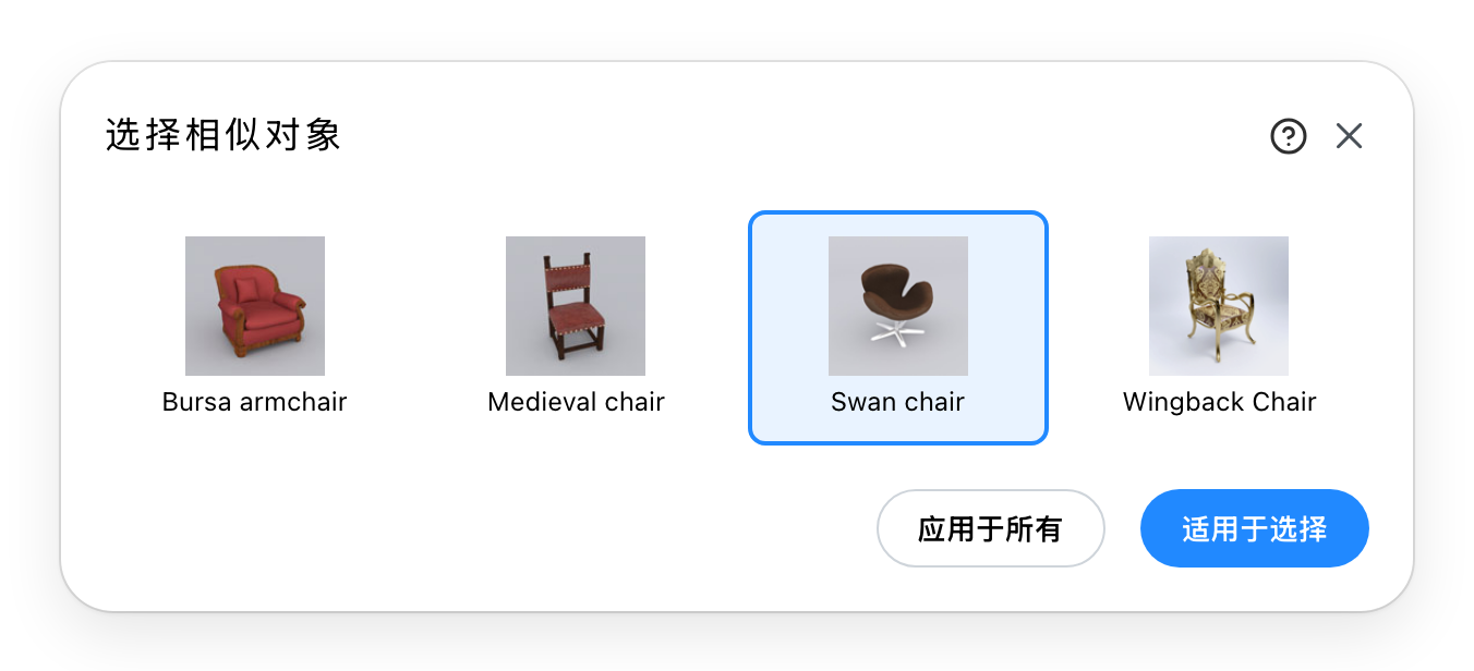 选择相似对象对话框,已选中一个替代品