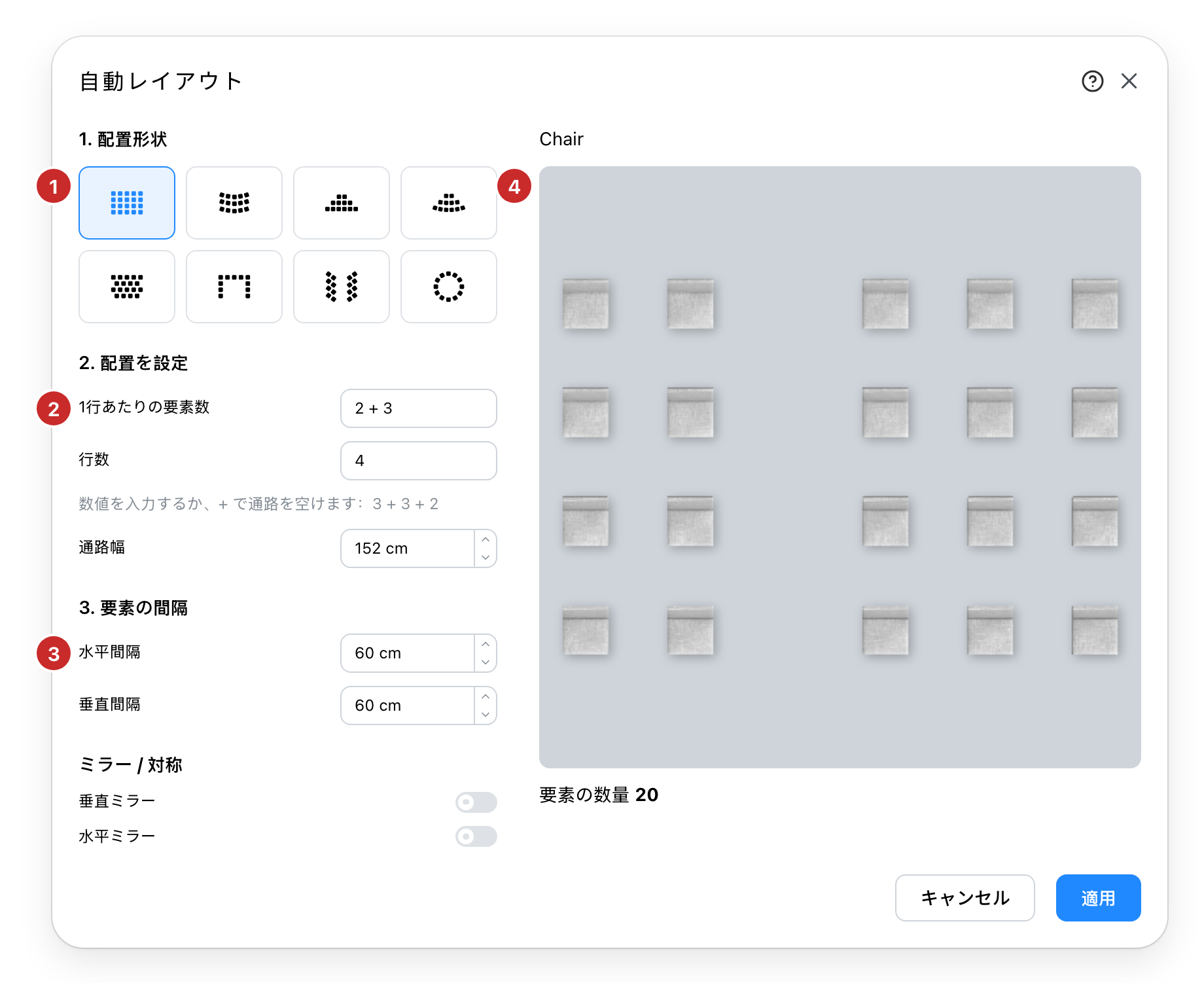 自動レイアウトダイアログ