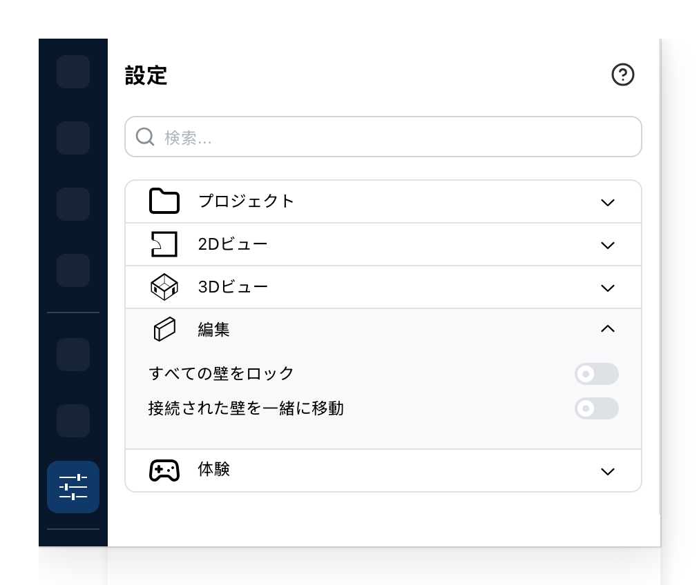 設定パネル、編集タブ
