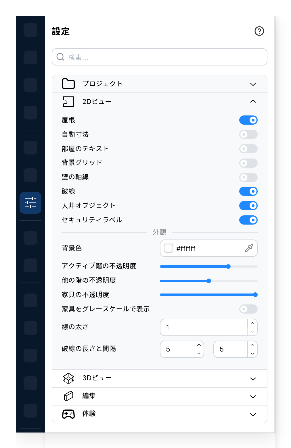 設定パネル、2Dビュータブ