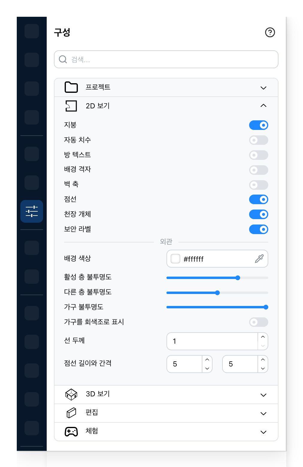 환경설정 패널, 2D 뷰 탭