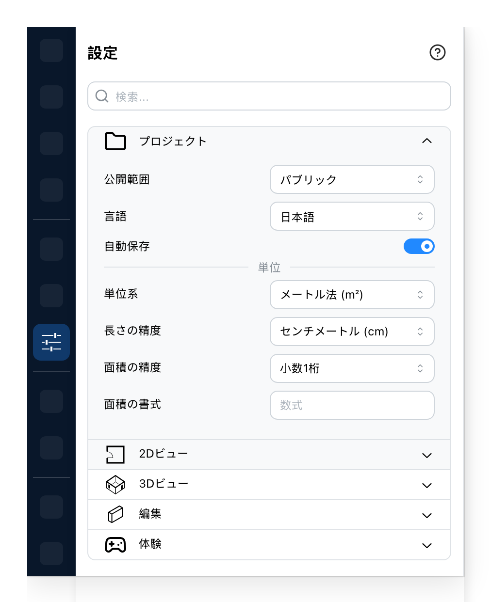 設定パネル、プロジェクトタブ