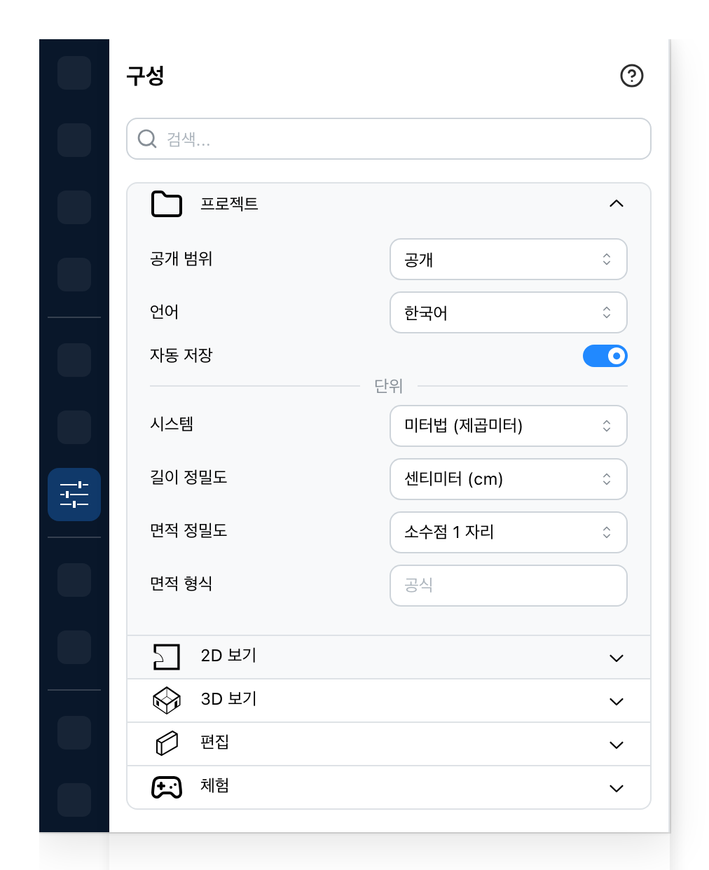 환경설정 패널, 프로젝트 탭