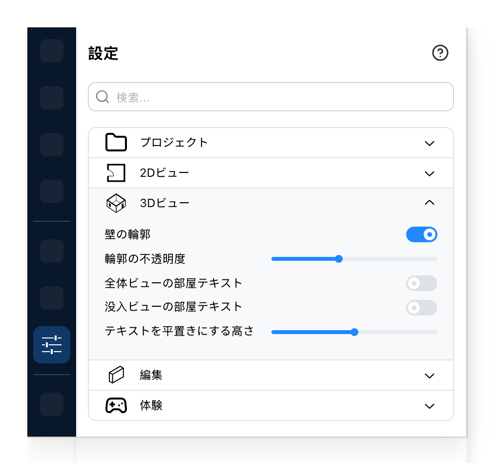 設定パネル、3Dビュータブ