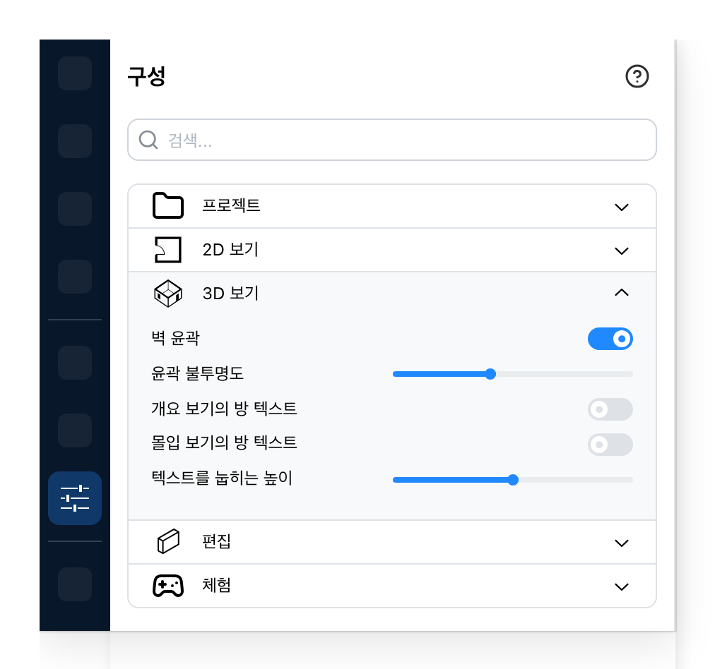 환경설정 패널, 3D 뷰 탭