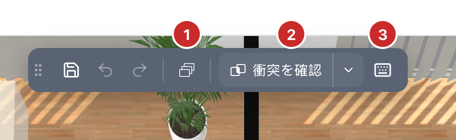 3Dモデル上のコントロールバー