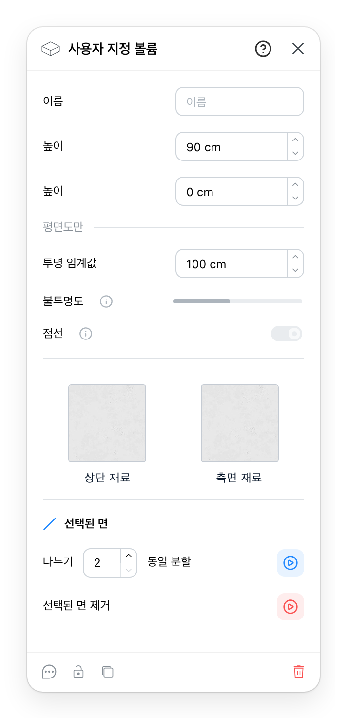 사용자 지정 볼륨 패널
