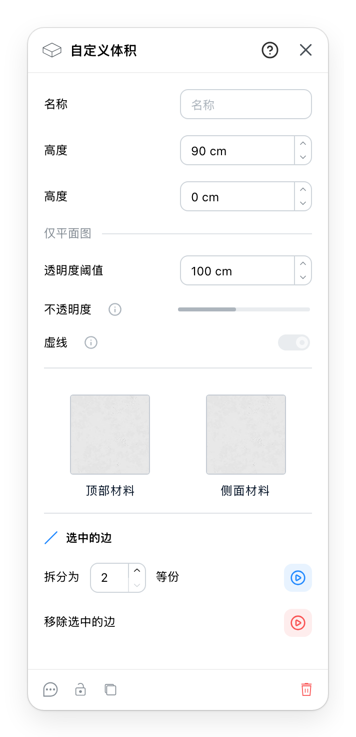 自定义体积面板