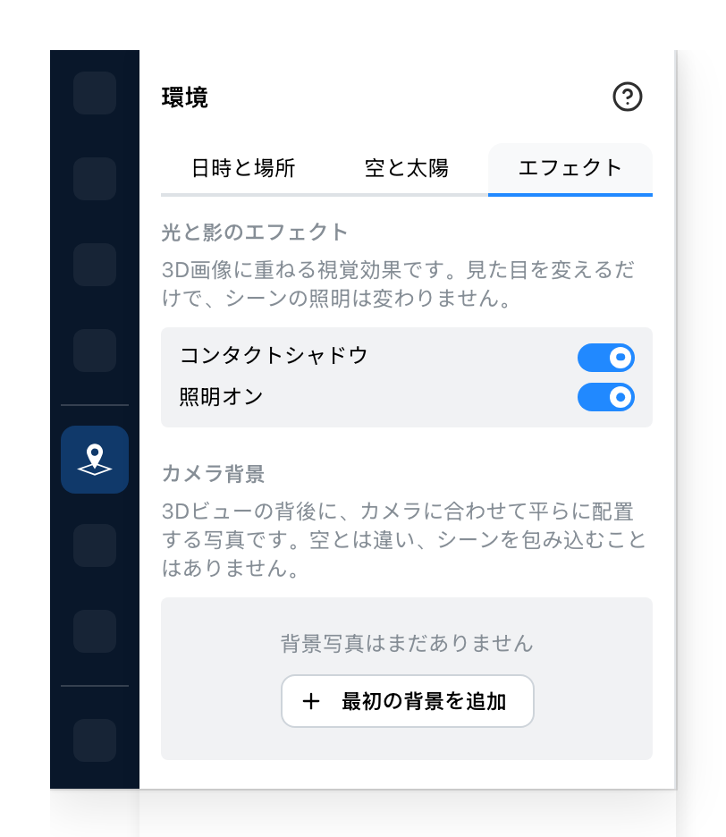 環境パネル、エフェクト