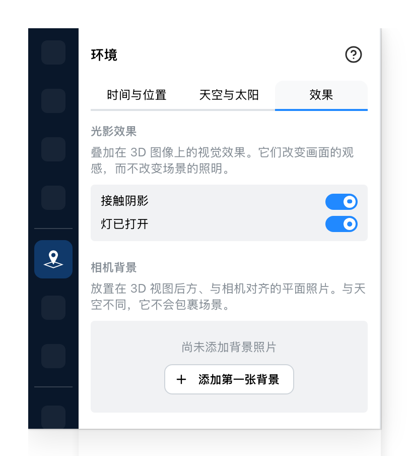 环境面板,效果