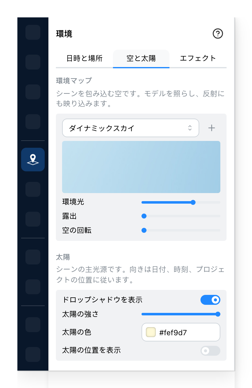 環境パネル、空と太陽