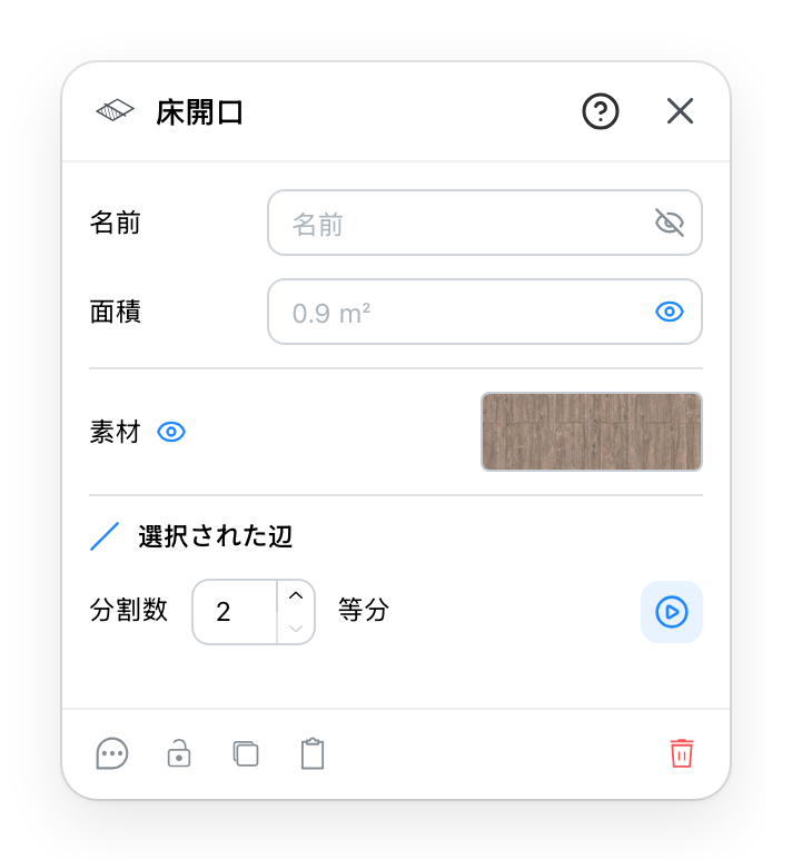 床開口パネル