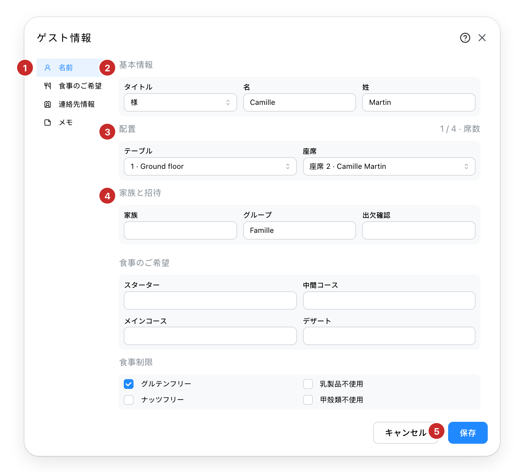 ゲスト情報。最初のセクションで開いている