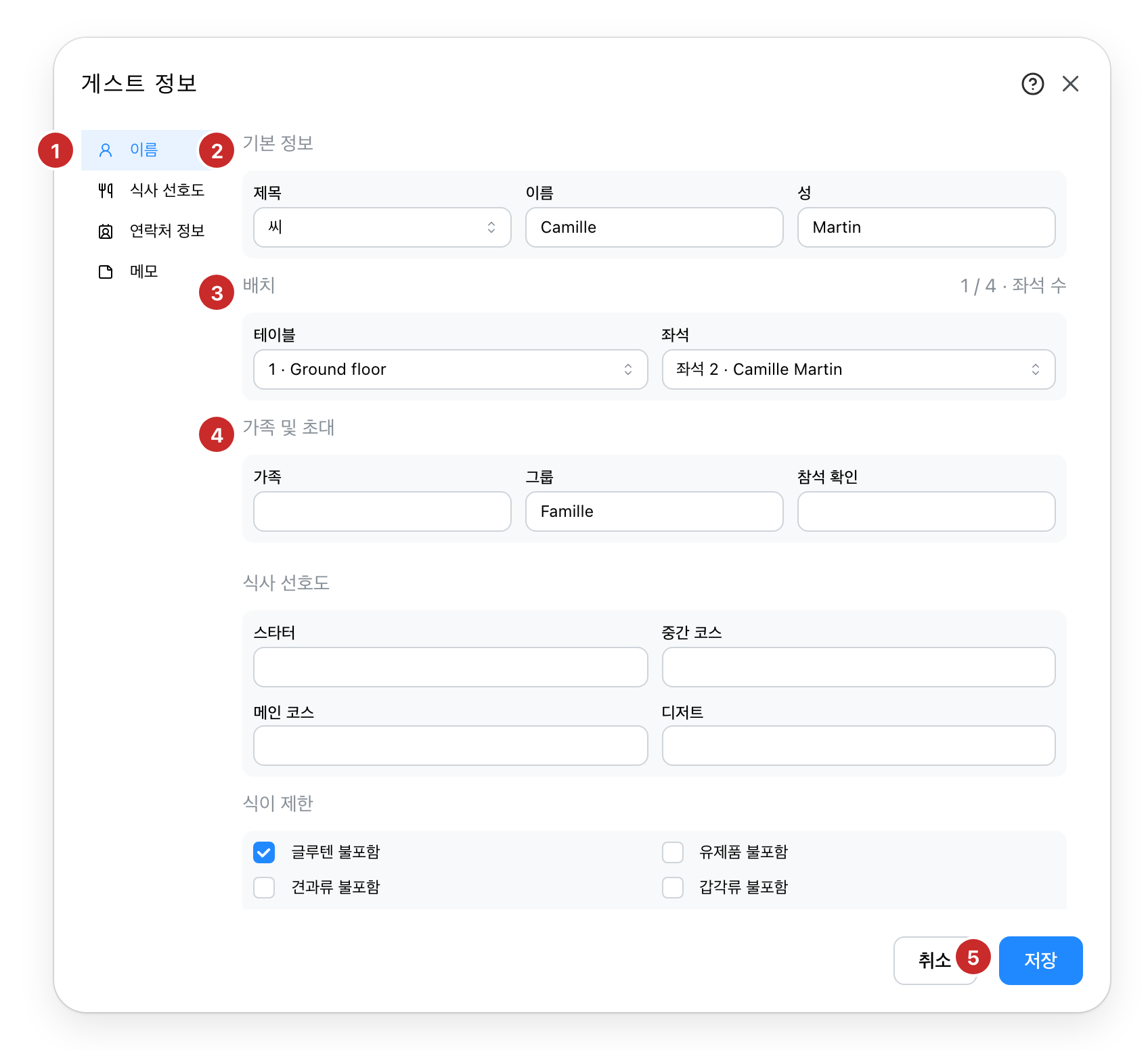게스트 정보 창, 첫 구역이 열려 있음