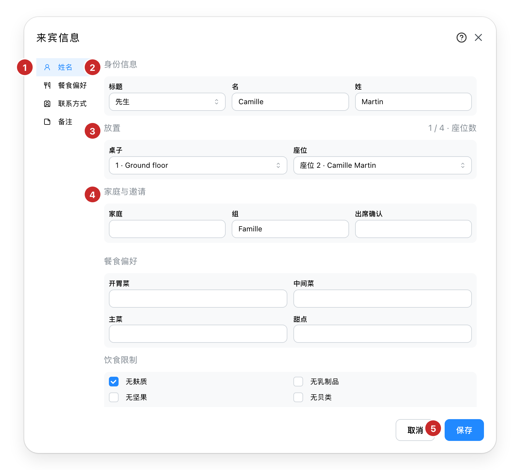 宾客信息表,打开在第一部分