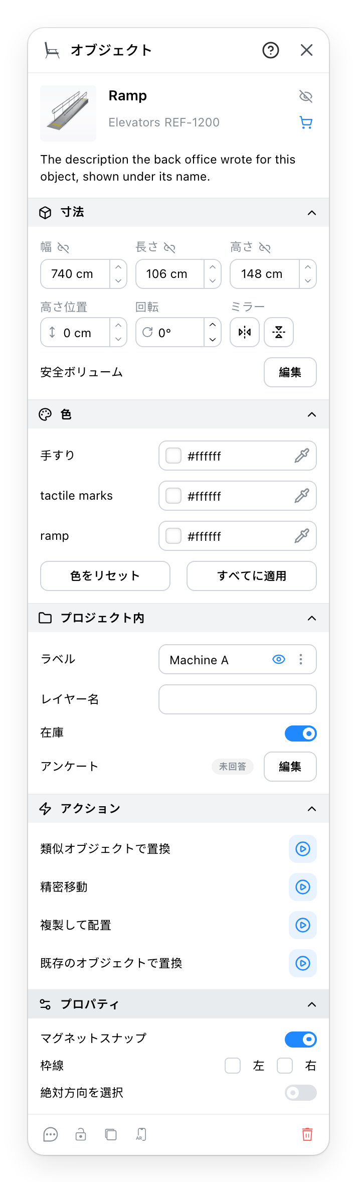 オブジェクトのプロパティパネル、セクションが開いた状態
