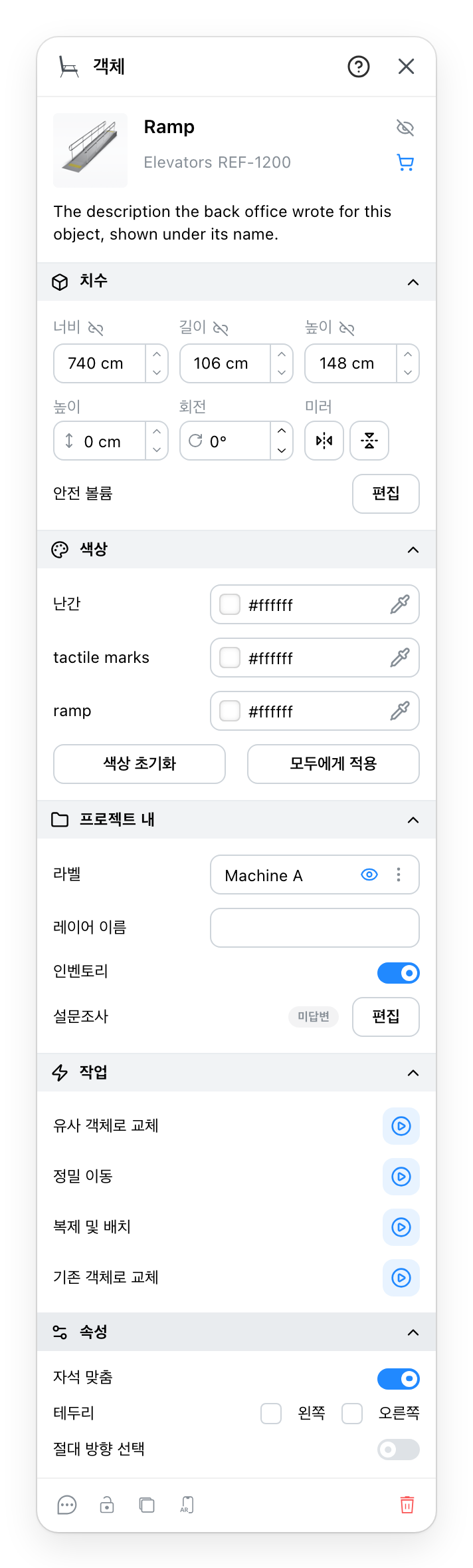오브젝트 속성 패널, 섹션이 열린 모습