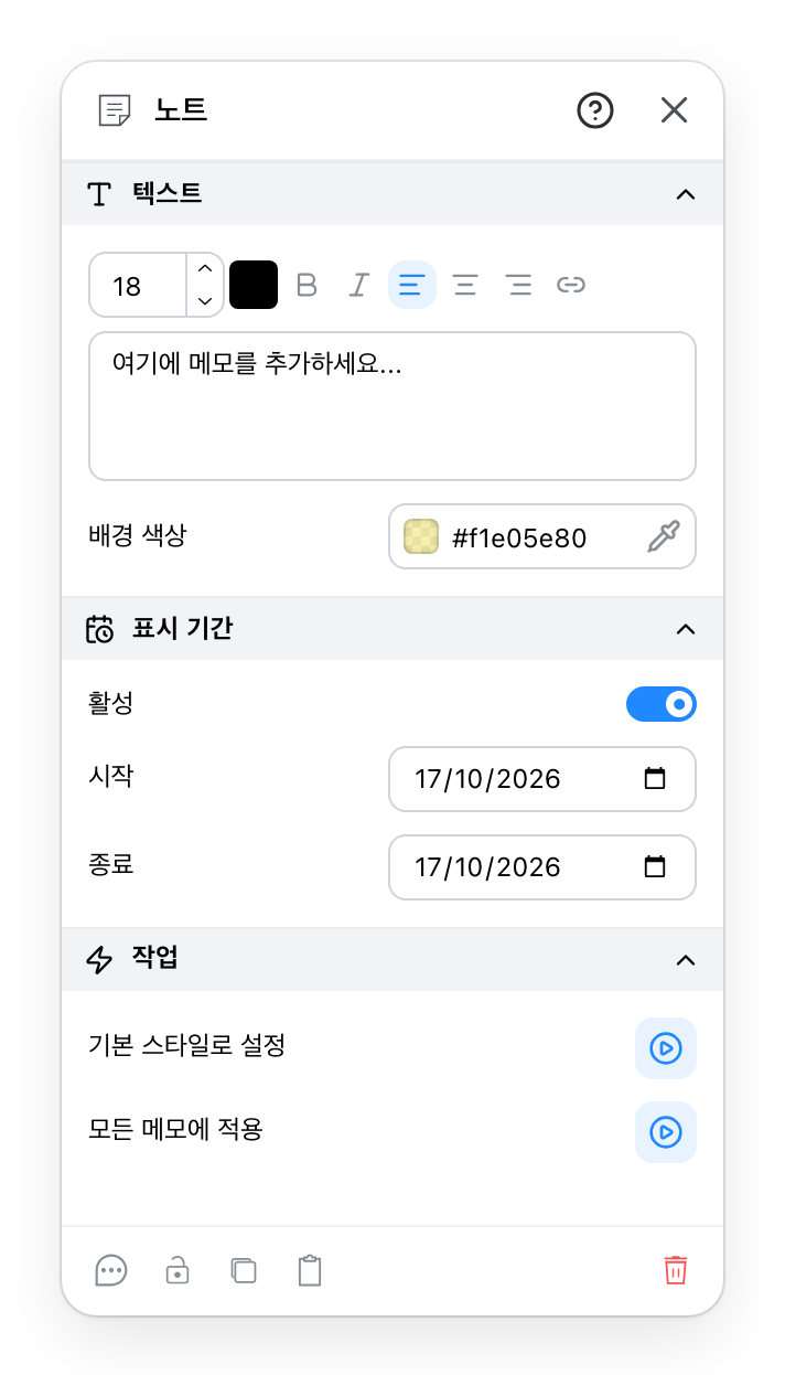 메모 패널