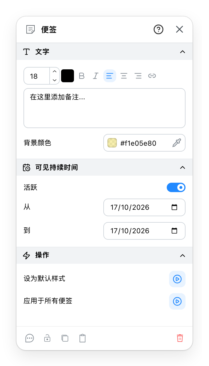 便签面板