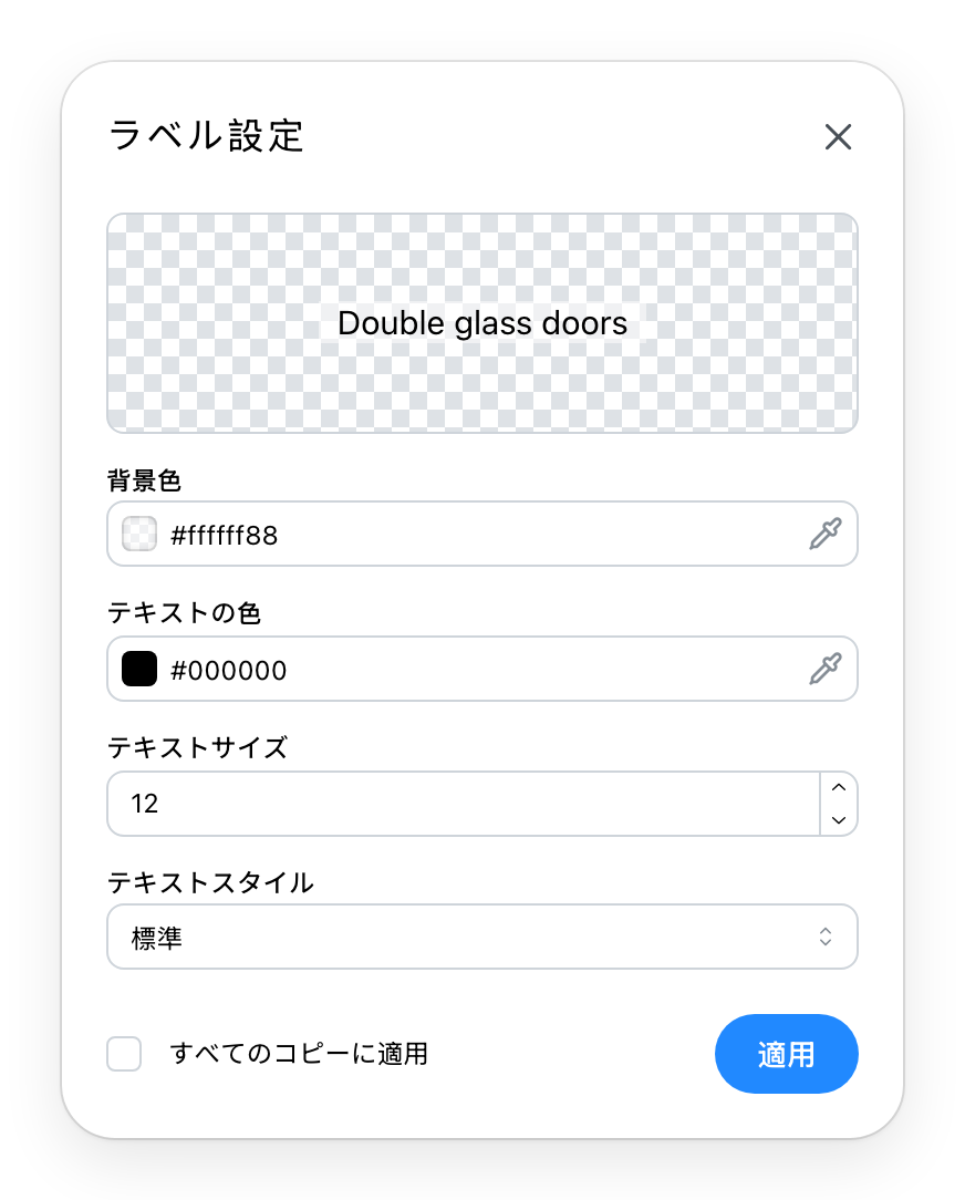 ラベル設定ダイアログ