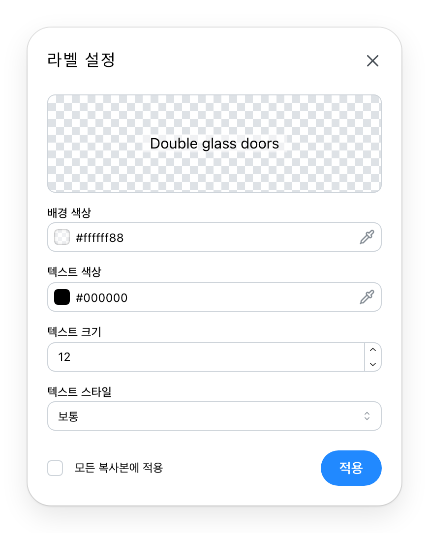 라벨 설정 대화 상자