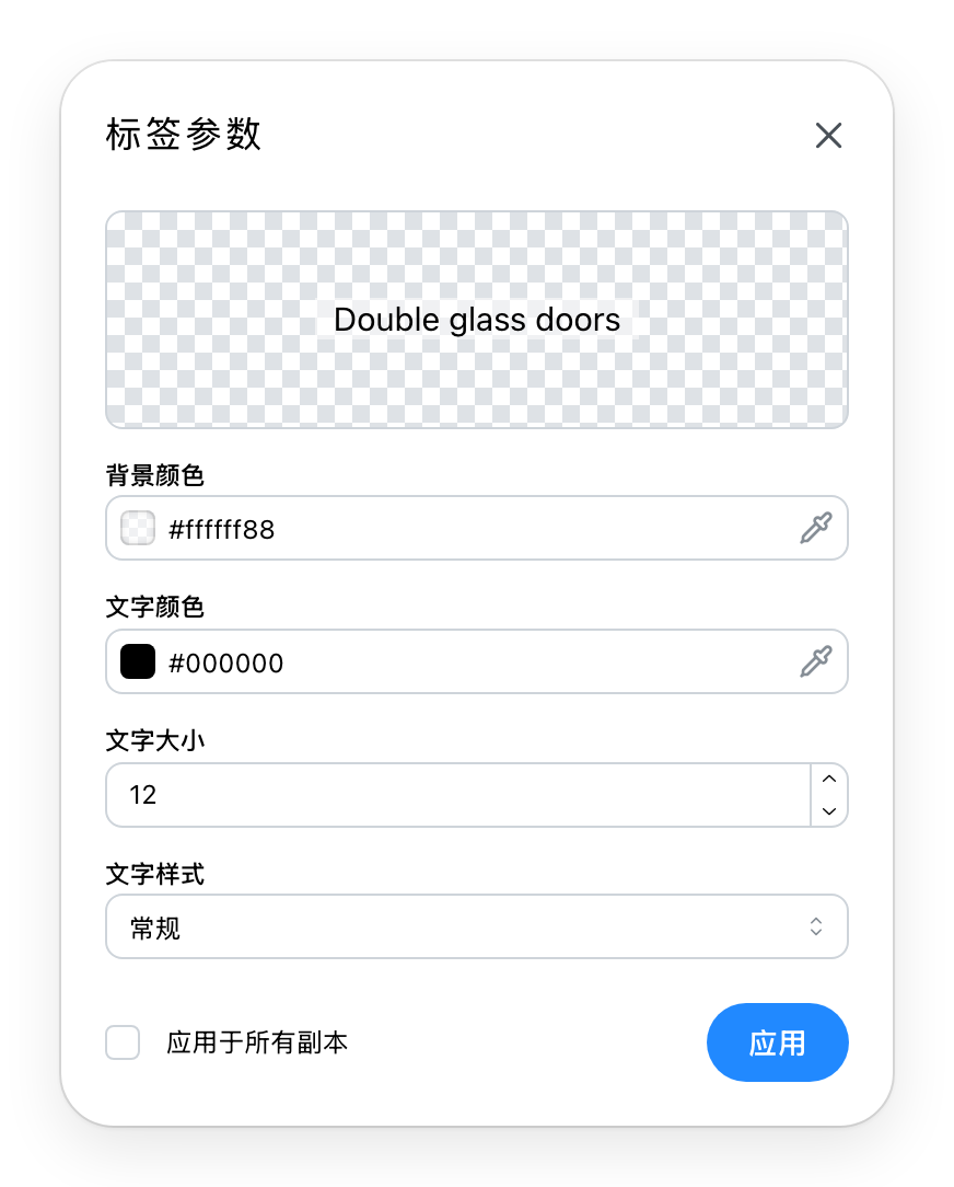 标签设置对话框