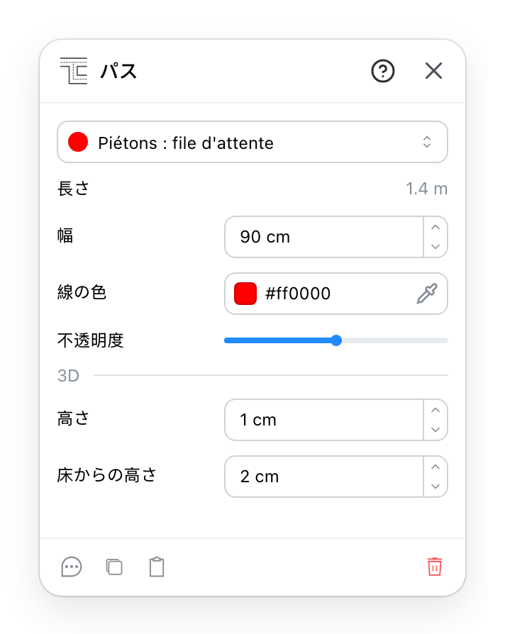 経路パネル