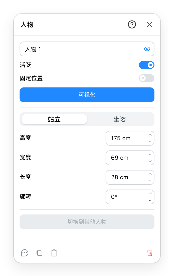 人物面板