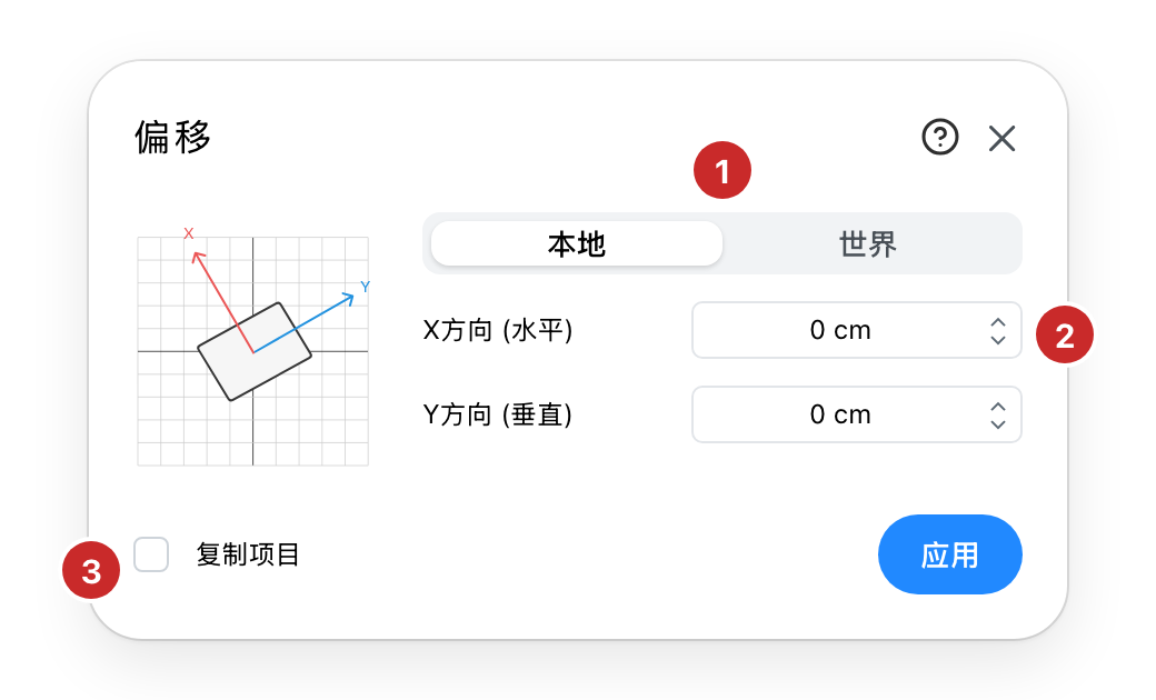 偏移对话框