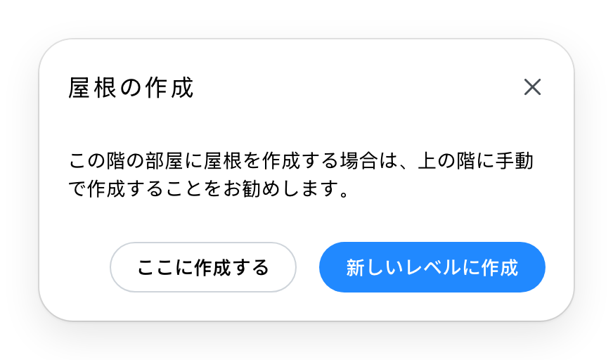 屋根の作成ダイアログ