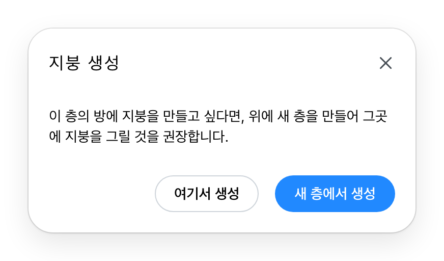 지붕 생성 대화상자