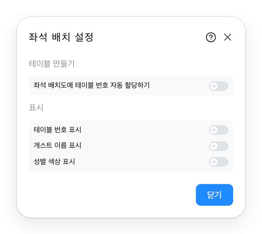 좌석 배치 설정