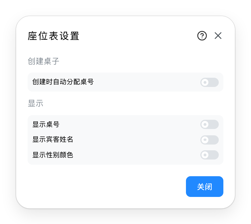 座位图的设置
