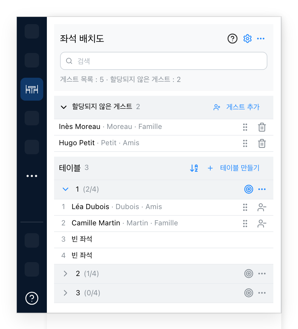 좌석 배치도 탭, 앉힐 게스트 두 명과 테이블 세 개