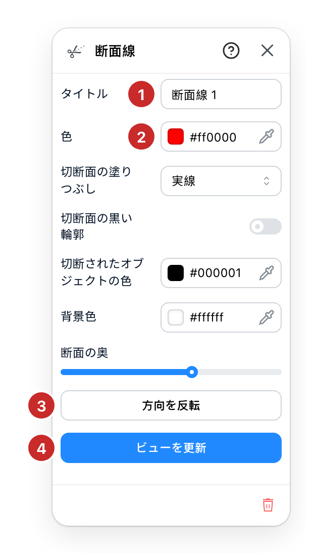 断面線パネル