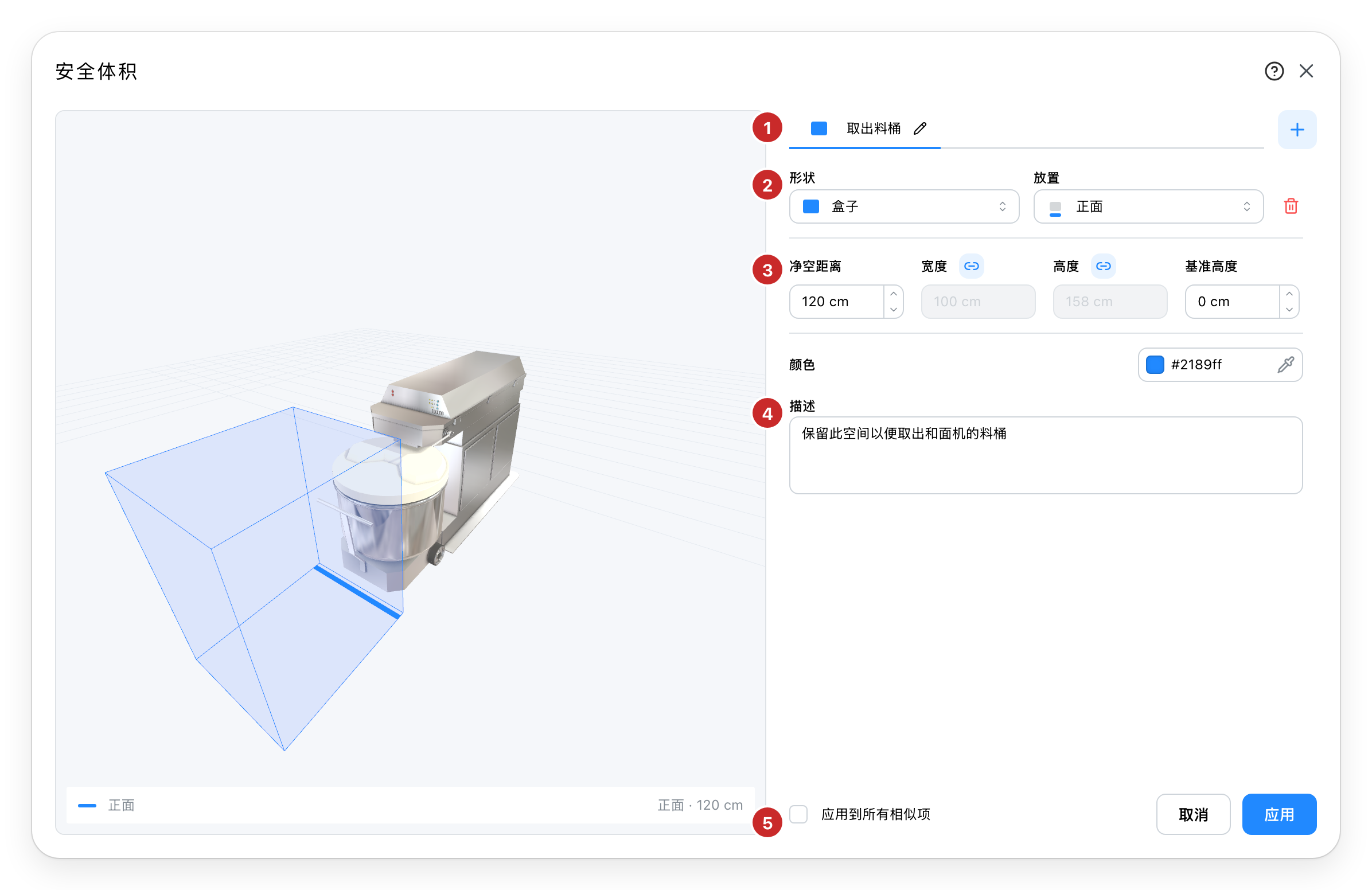 和面机的安全体积对话框,桶前方显示蓝色净空区域