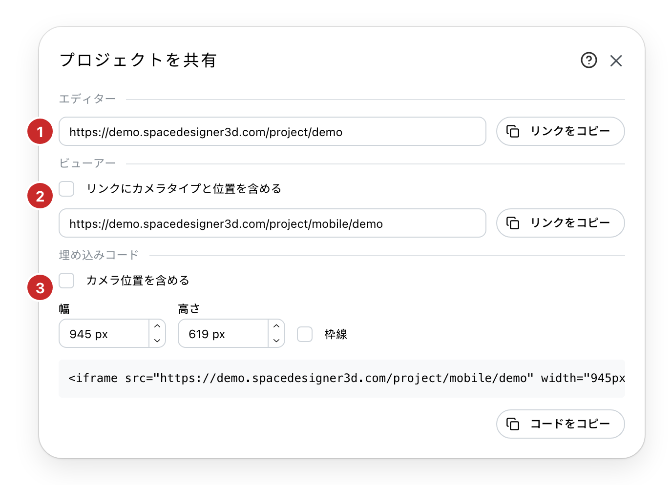 共有ダイアログ。3つのセクションに番号が振られている