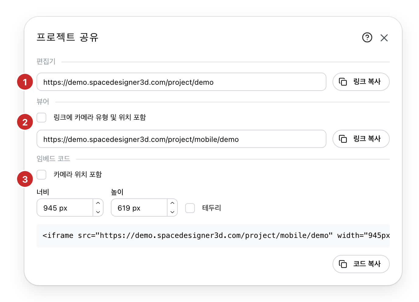 공유 대화상자, 세 구역에 번호가 매겨져 있음