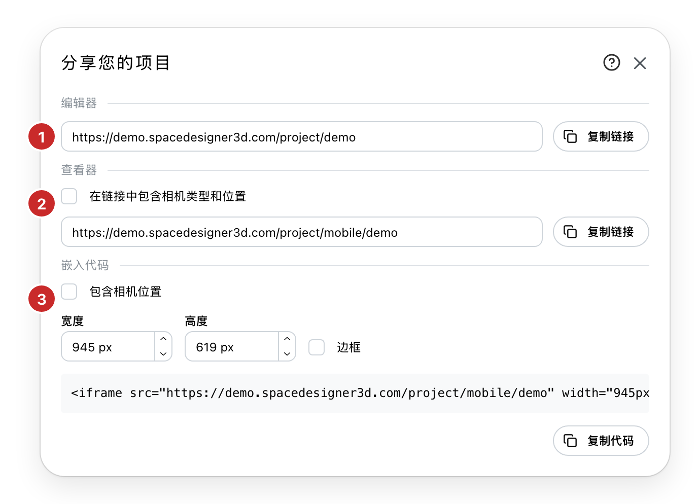 分享对话框,三个部分已编号