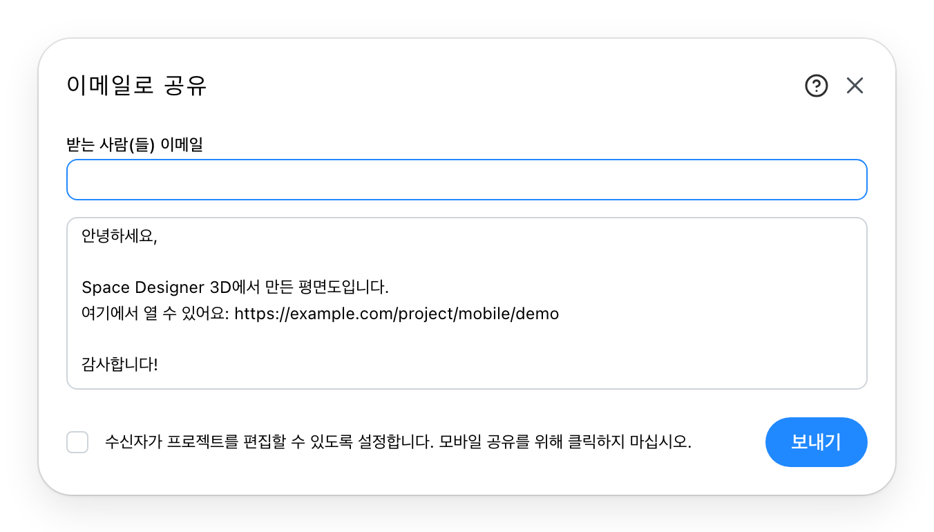 이메일 공유 대화상자