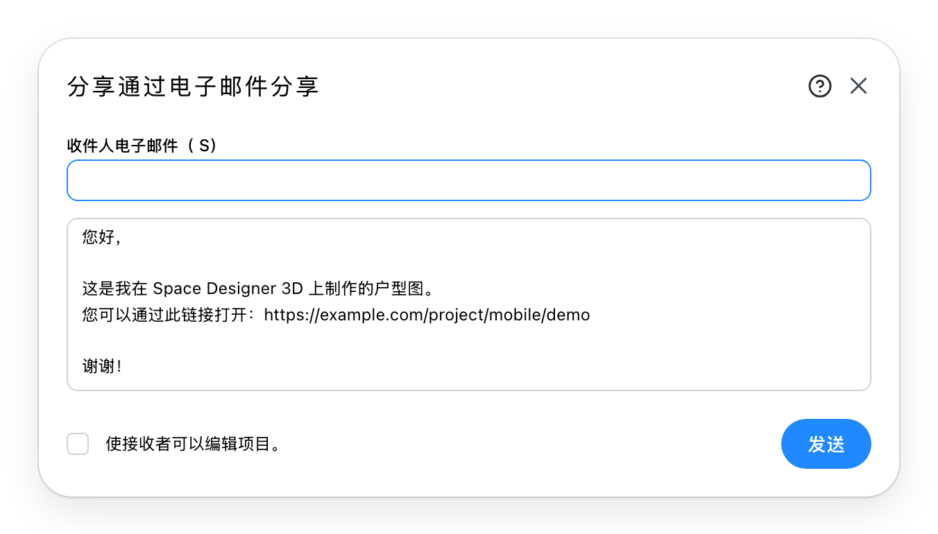 电子邮件分享对话框