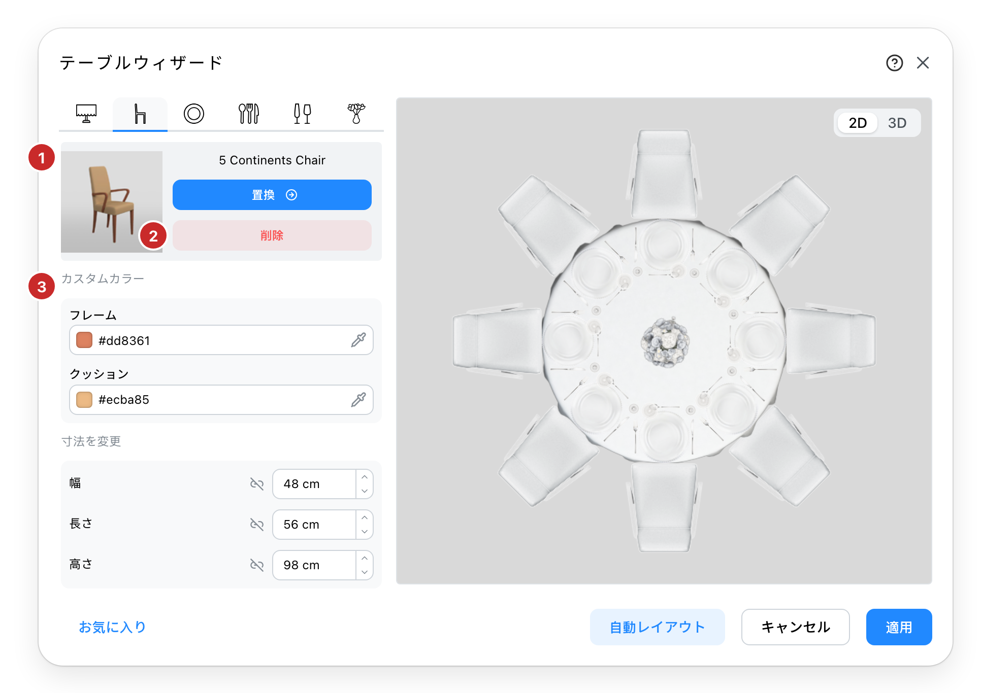 椅子タブ