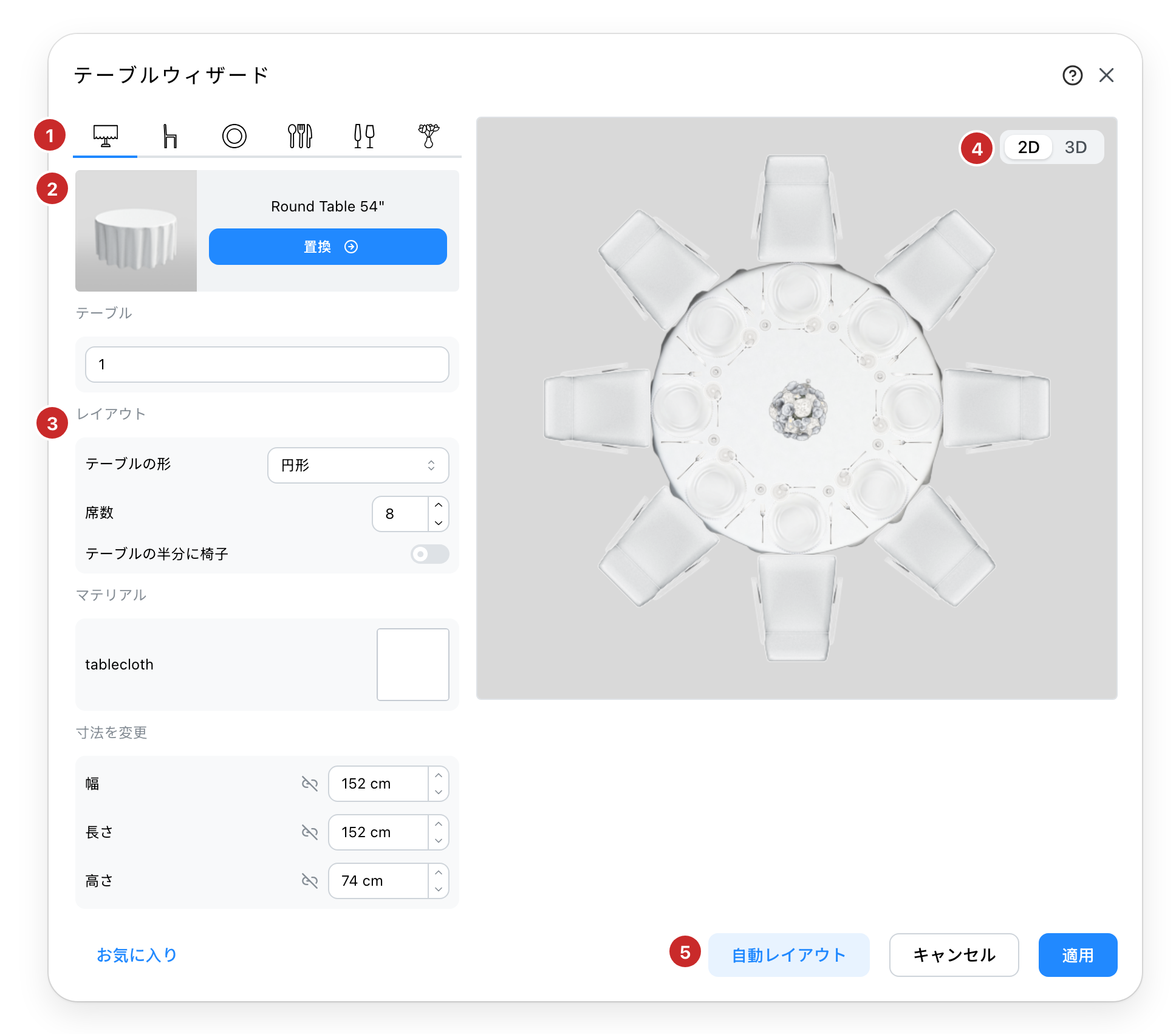 テーブルウィザード。5つの部分に番号が振られている