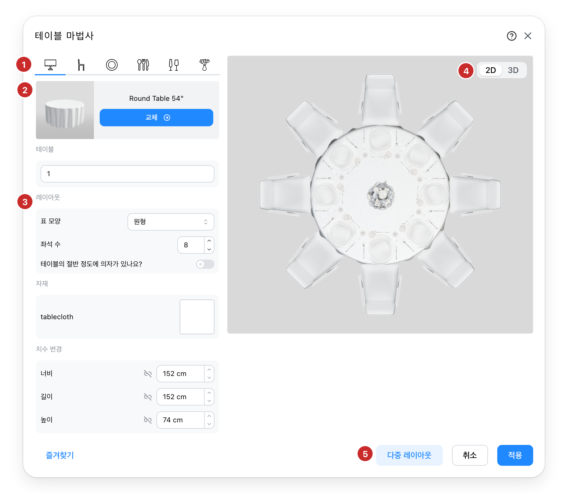 테이블 마법사, 다섯 부분에 번호가 매겨져 있음