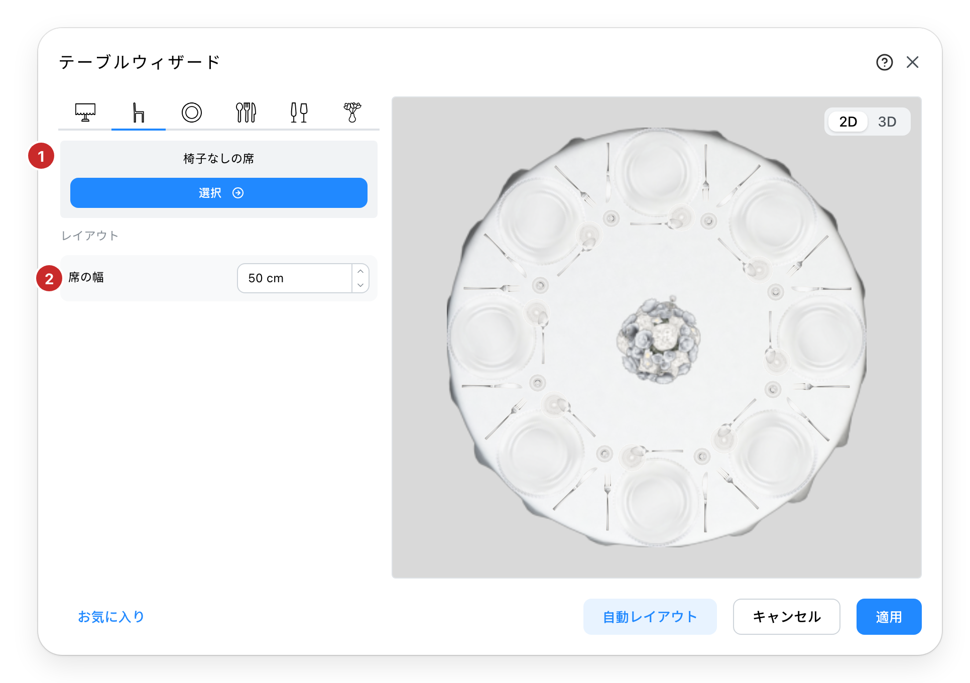 椅子を外した椅子タブ