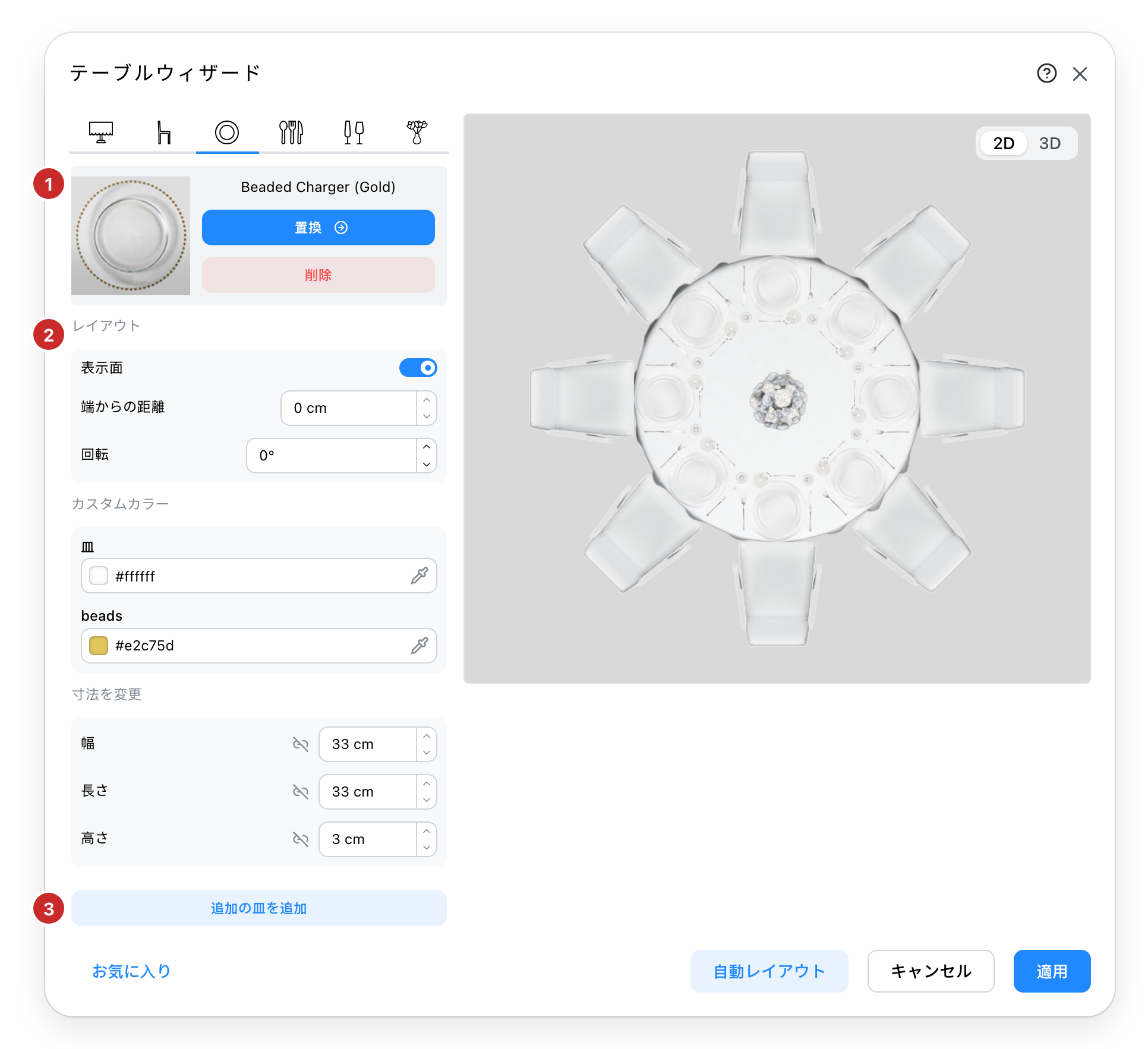 皿タブ