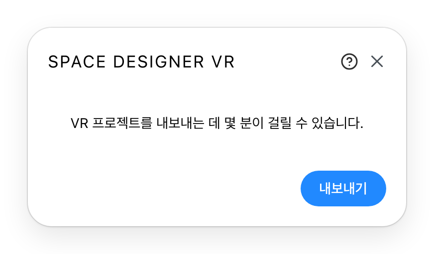 시작 전 VR 내보내기 대화상자