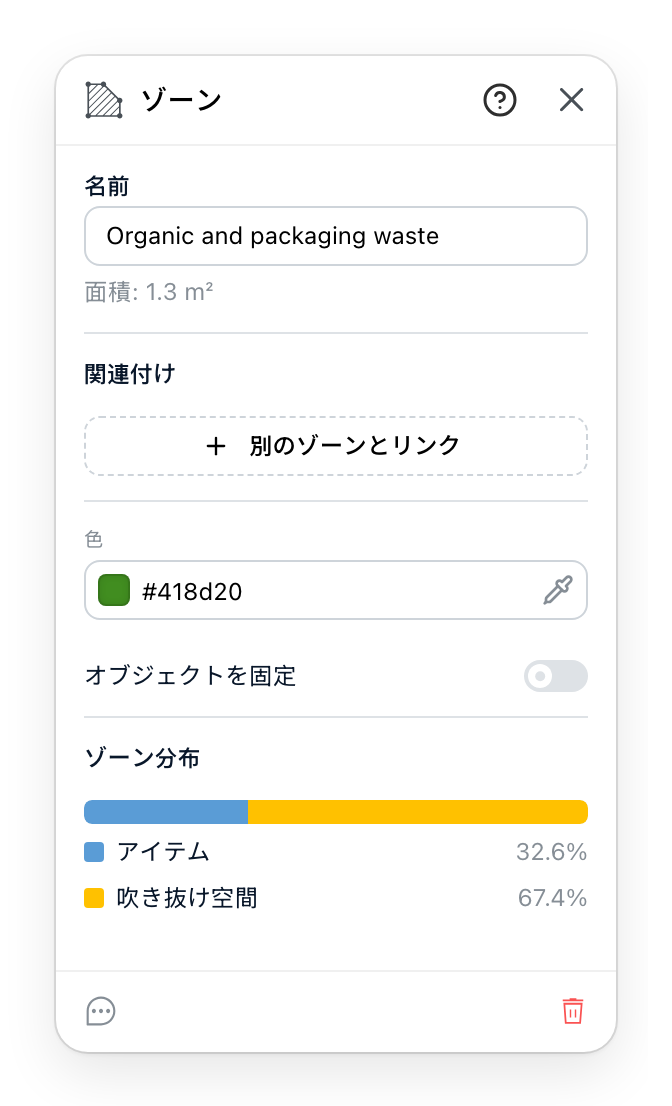 ゾーンパネル